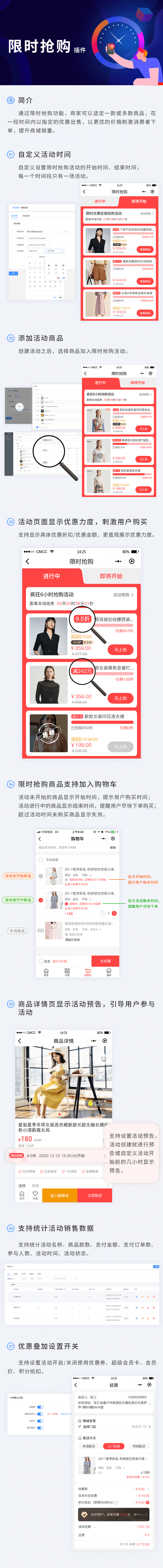 限时抢购.png