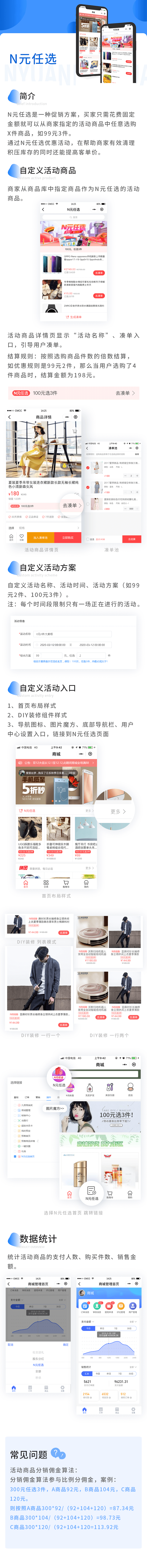 N元任选.png