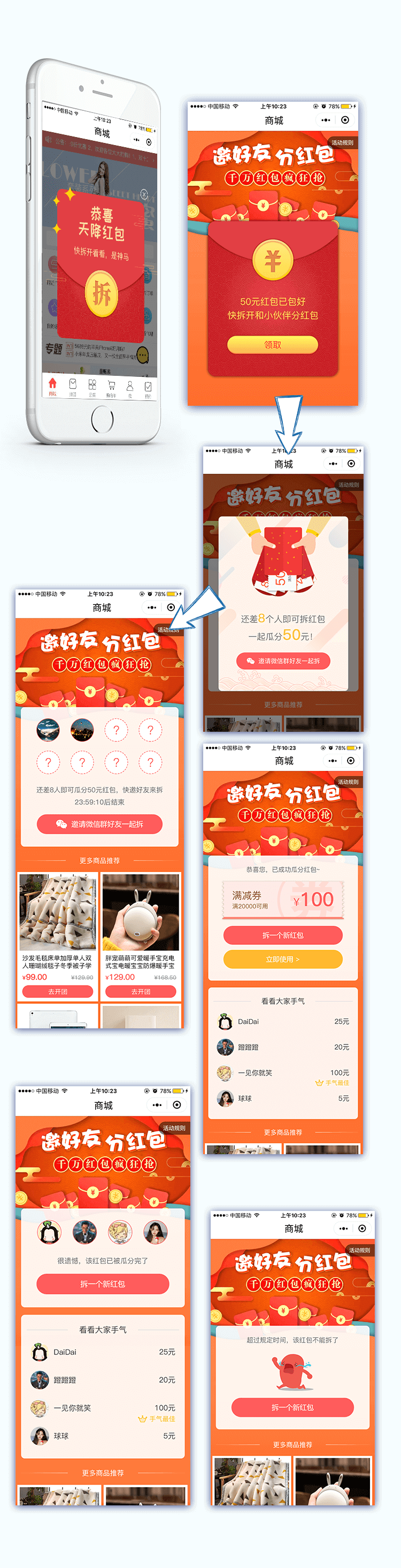 裂变拆红包.png