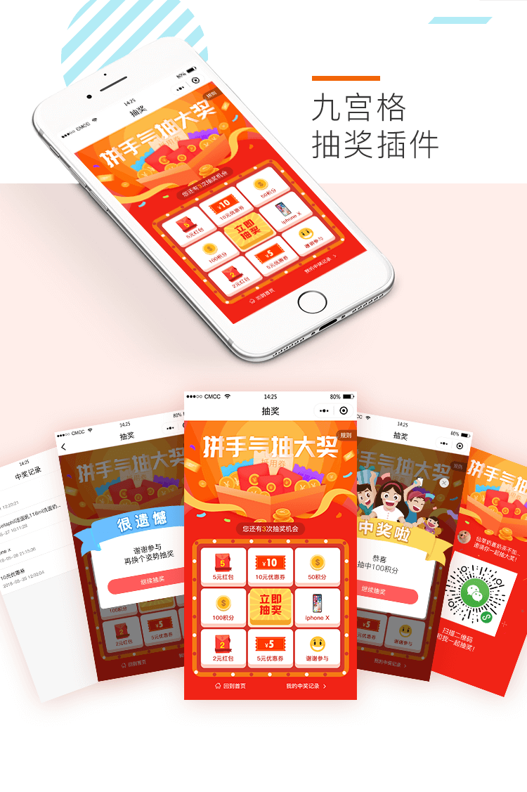 九宫格抽奖.png